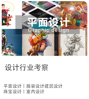 设计行业考察