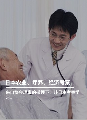 日本农业、疗养、经济考察
